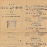 "Νέα Σκηνή", πρόγραμμα, 1903