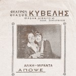 Theatre bill from a play starring Miranda and Aliki